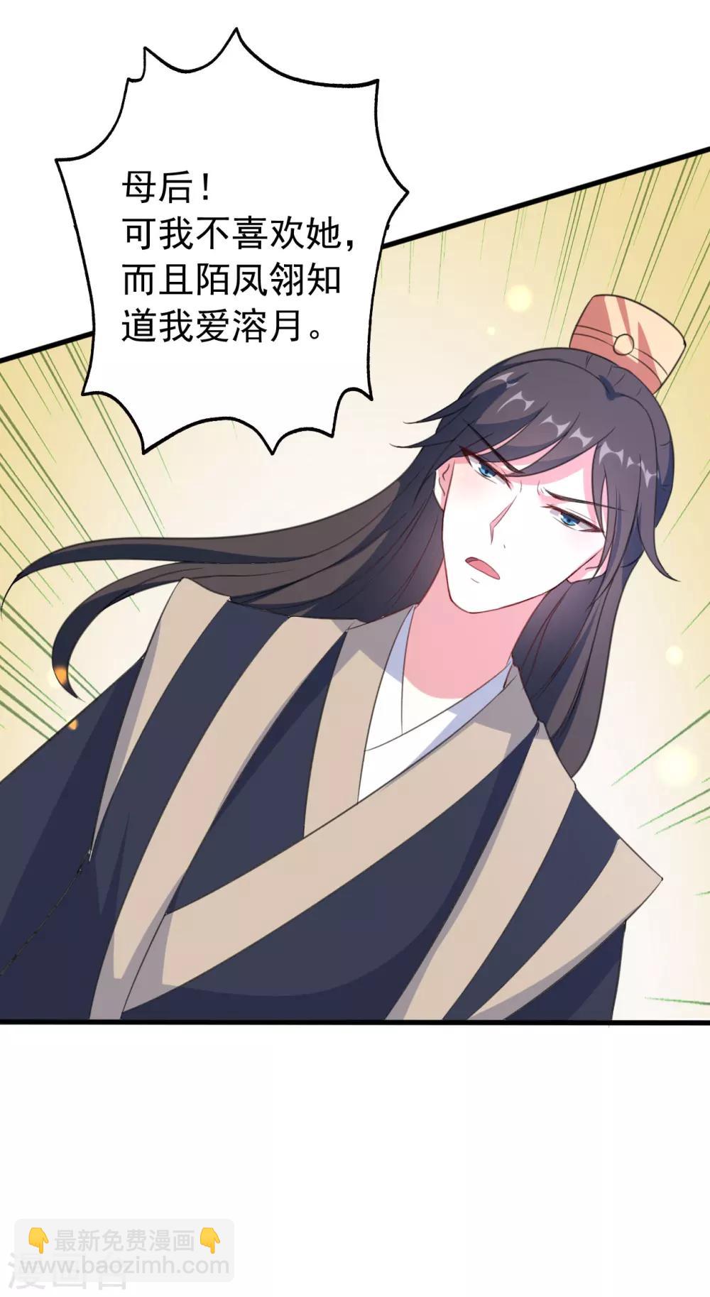 🍝坏心王爷别惹我 第31话 又是迷药 第6页
