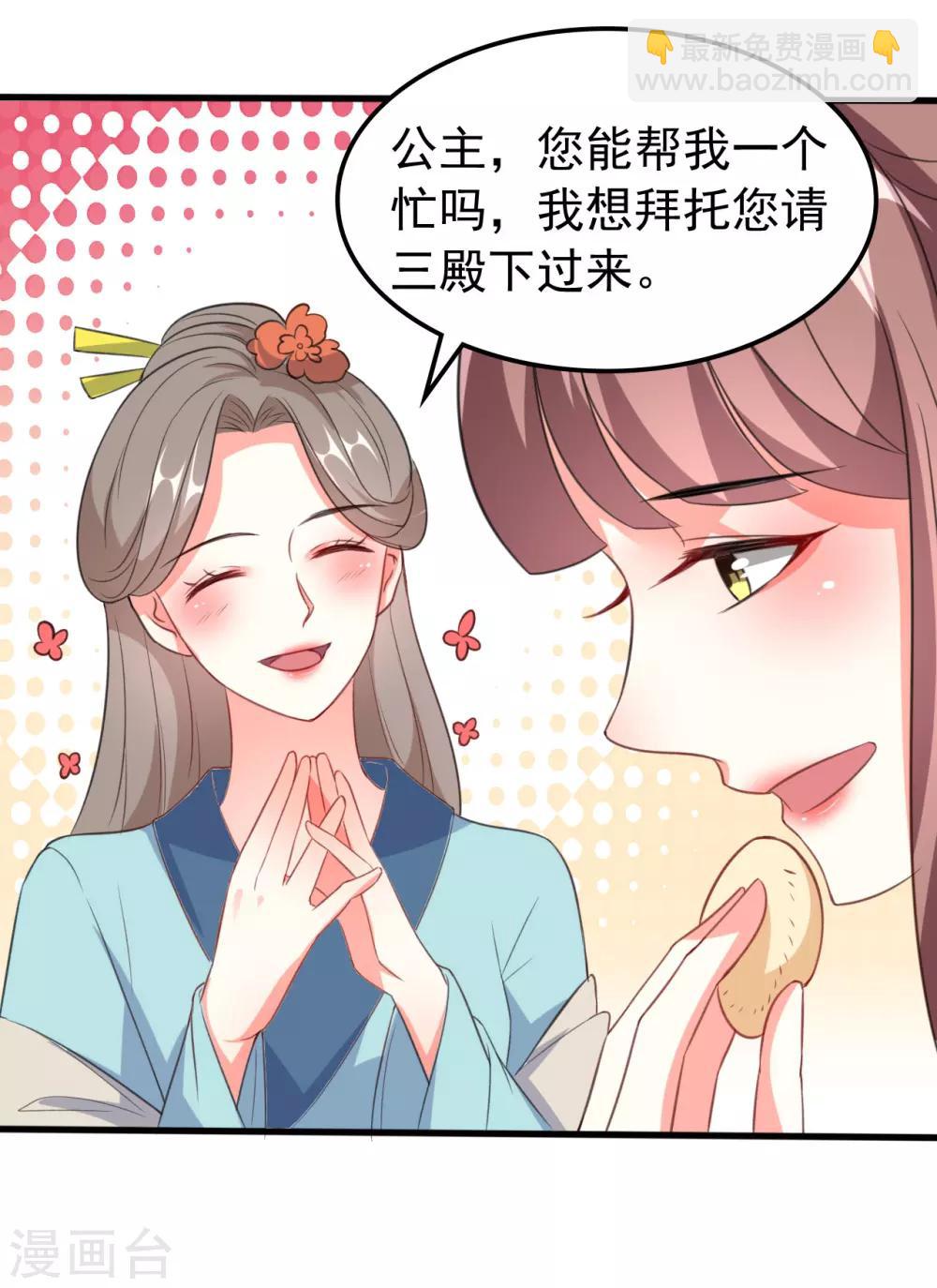 🍝坏心王爷别惹我 第31话 又是迷药 第9页
