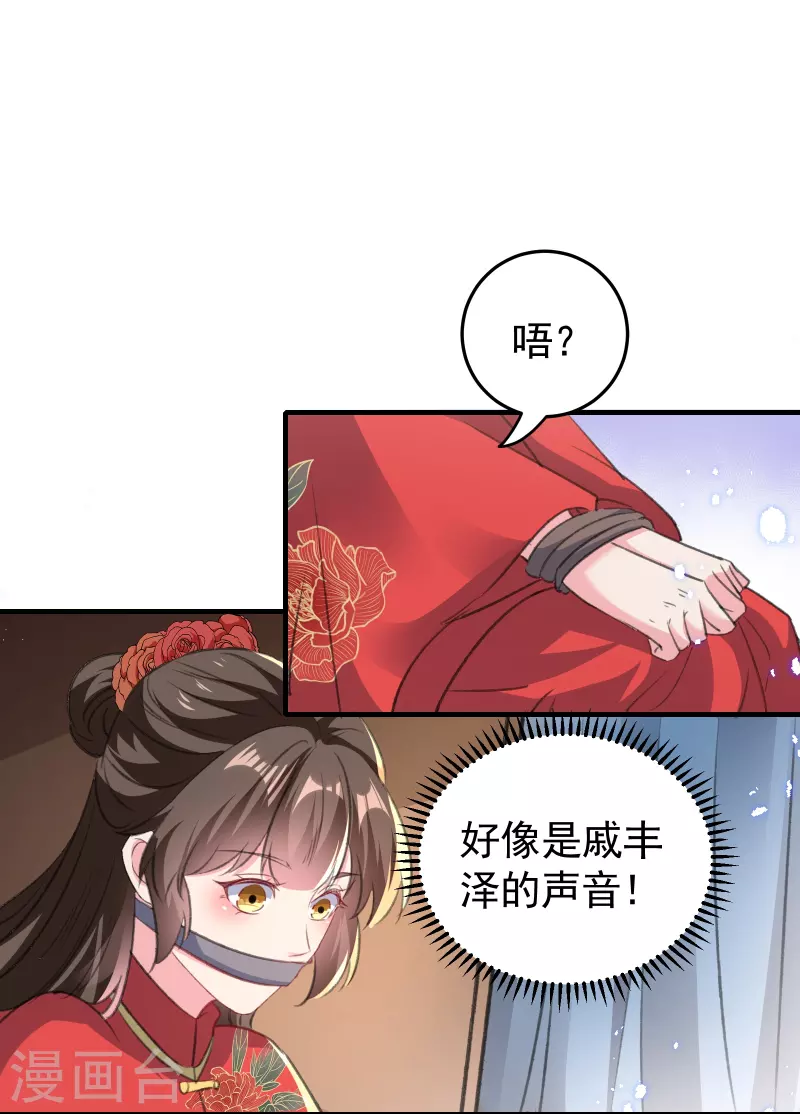 🍝坏心王爷别惹我 第293话 里应外合 第11页