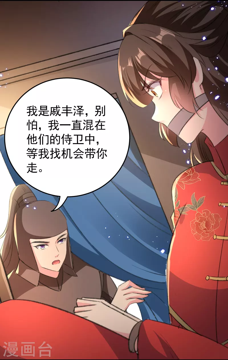 🍝坏心王爷别惹我 第293话 里应外合 第12页