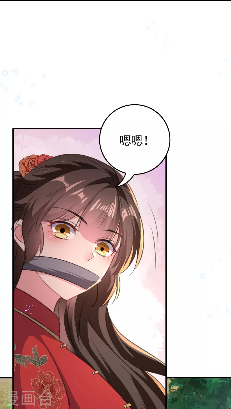 🍝坏心王爷别惹我 第293话 里应外合 第13页