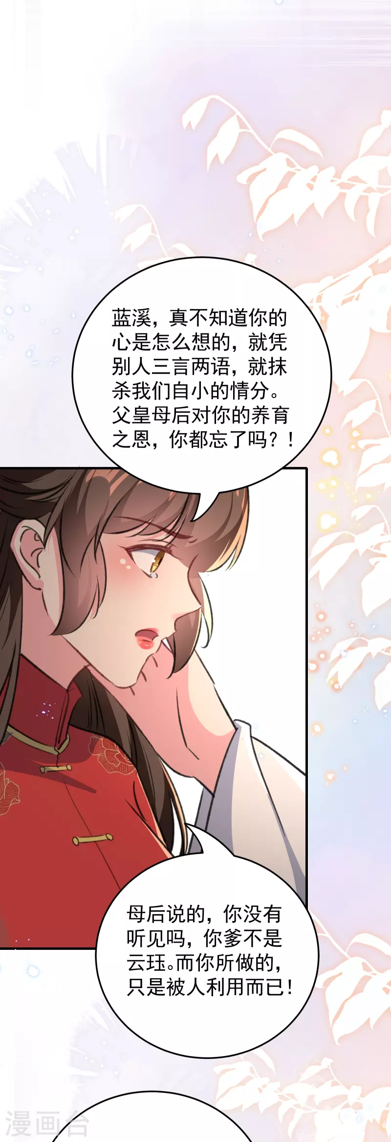 🍝坏心王爷别惹我 第293话 里应外合 第18页