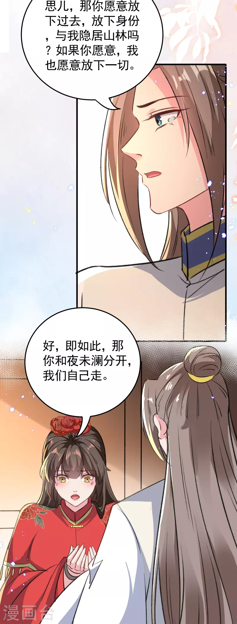 🍝坏心王爷别惹我 第293话 里应外合 第19页