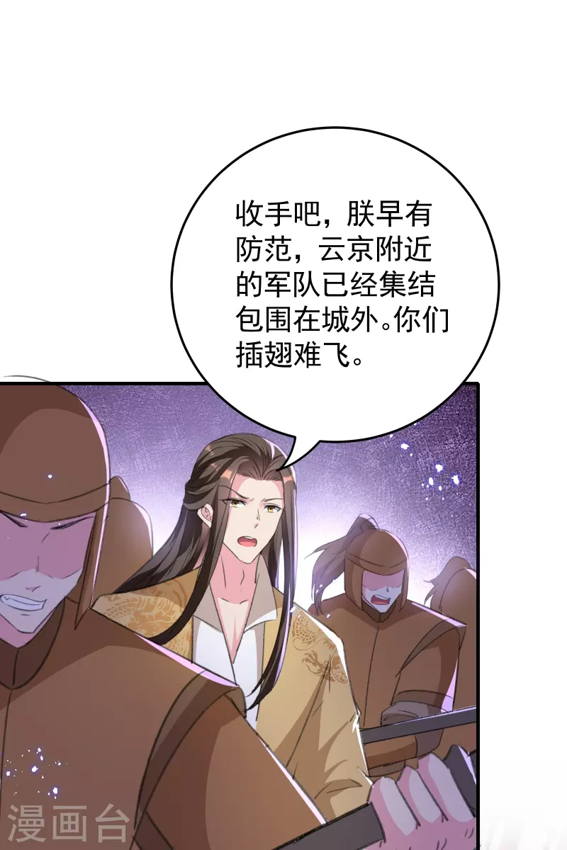 🍝坏心王爷别惹我 第293话 里应外合 第2页