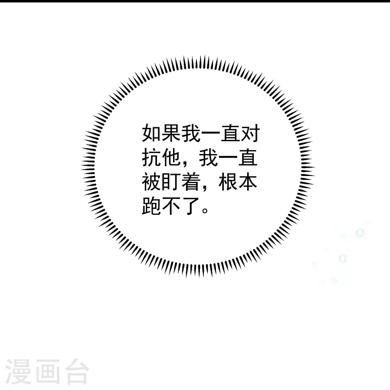 🍝坏心王爷别惹我 第293话 里应外合 第20页