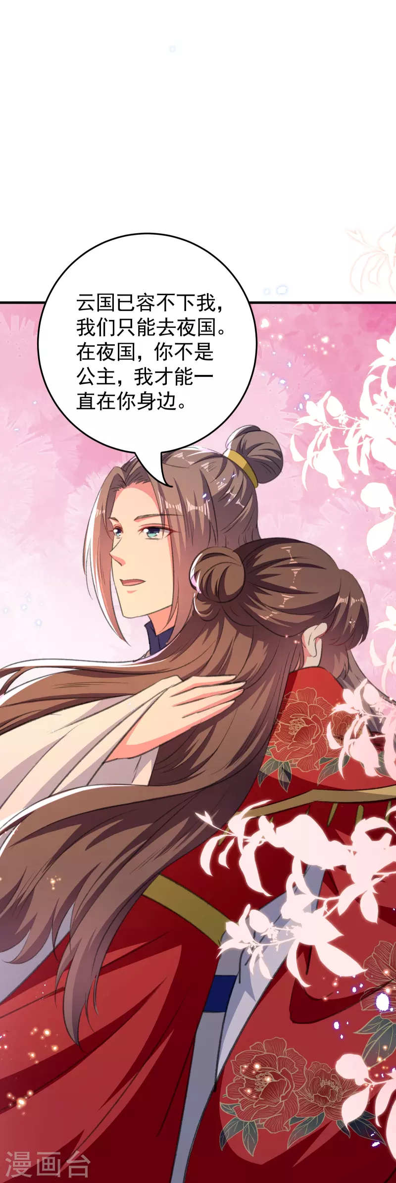 🍝坏心王爷别惹我 第293话 里应外合 第21页