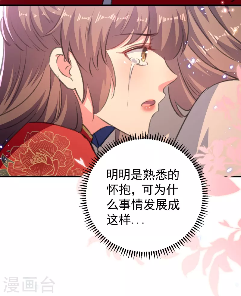 🍝坏心王爷别惹我 第293话 里应外合 第22页