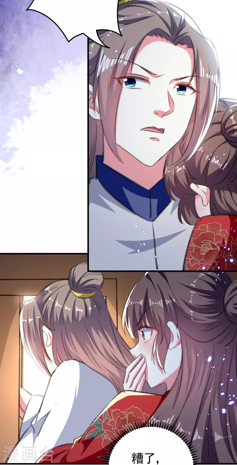🍝坏心王爷别惹我 第293话 里应外合 第24页