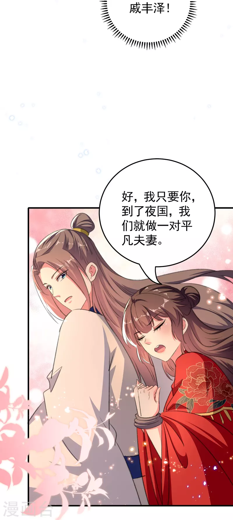 🍝坏心王爷别惹我 第293话 里应外合 第25页