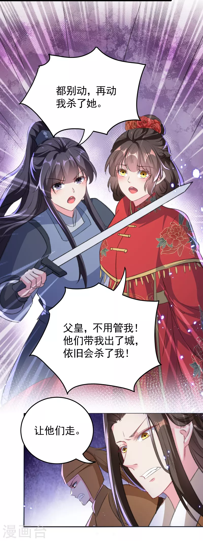 🍝坏心王爷别惹我 第293话 里应外合 第3页