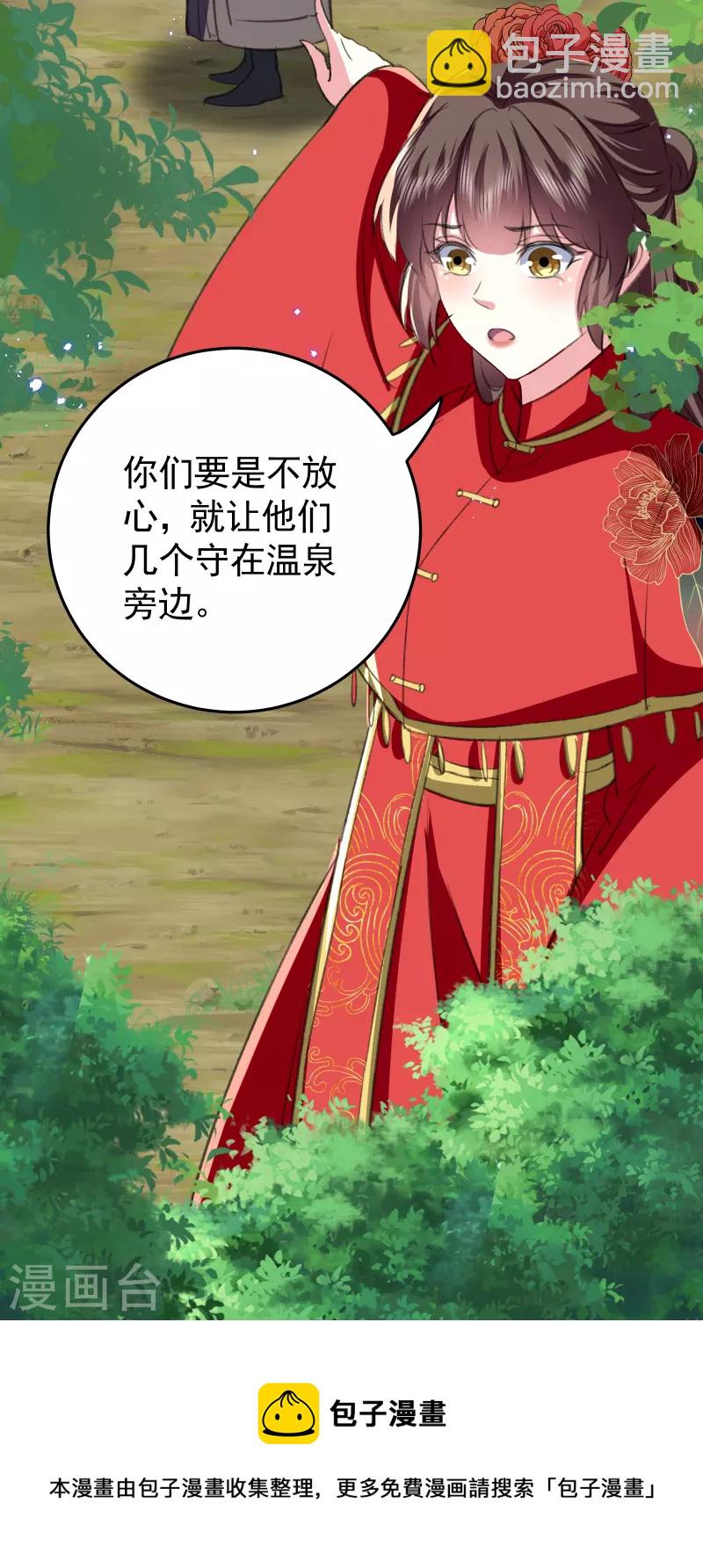 🍝坏心王爷别惹我 第293话 里应外合 第31页