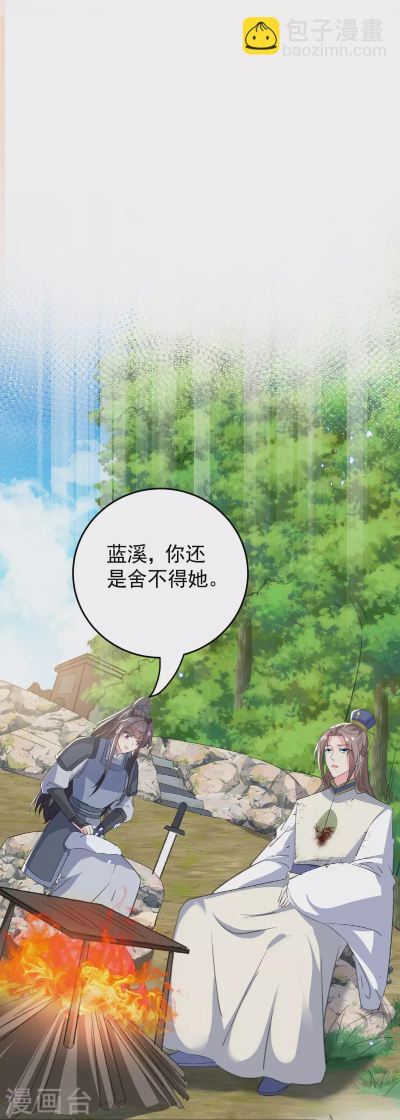 🍝坏心王爷别惹我 第293话 里应外合 第7页