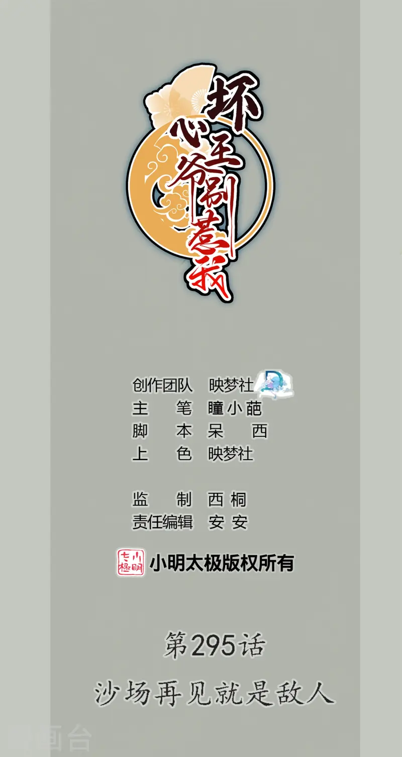 🍝坏心王爷别惹我 第295话 沙场再见就是敌人 第1页
