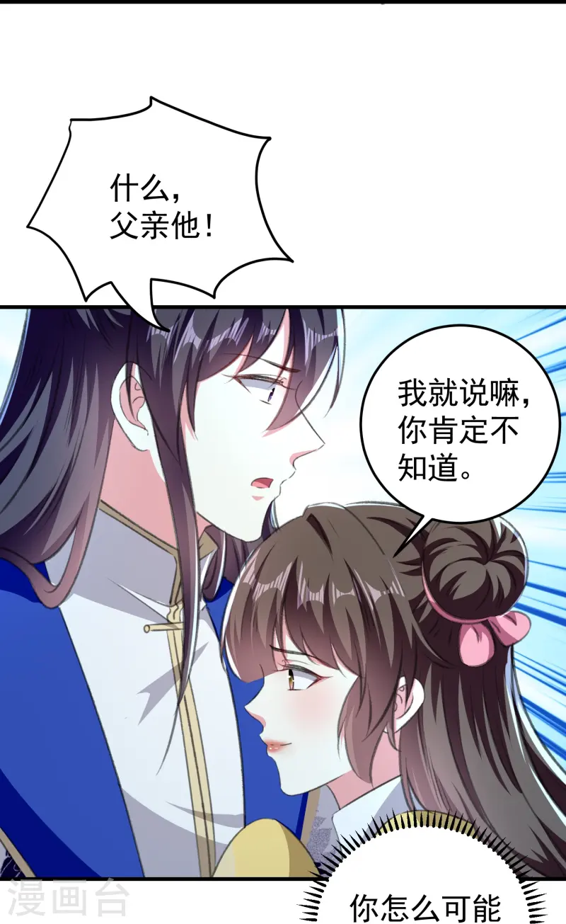 🍝坏心王爷别惹我 第295话 沙场再见就是敌人 第11页