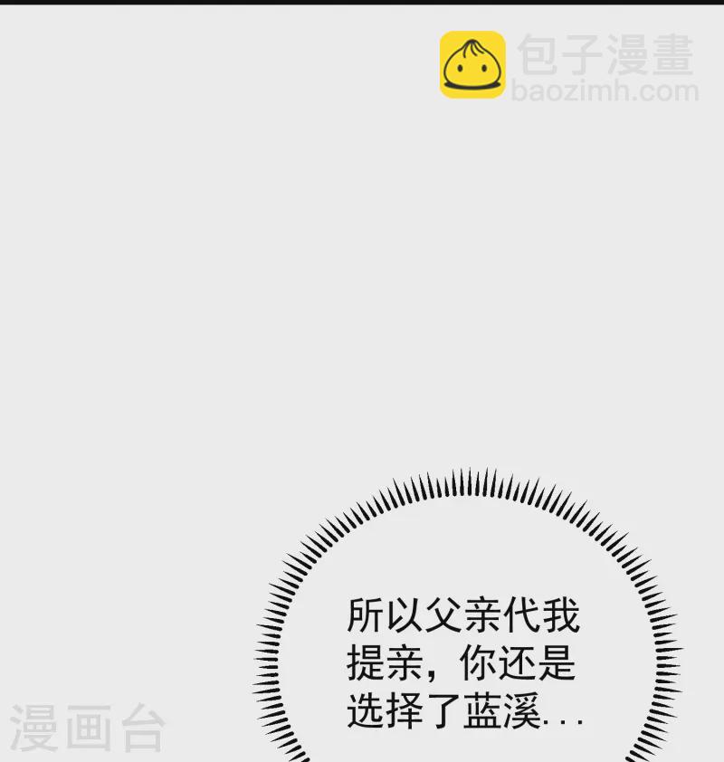 🍝坏心王爷别惹我 第295话 沙场再见就是敌人 第13页