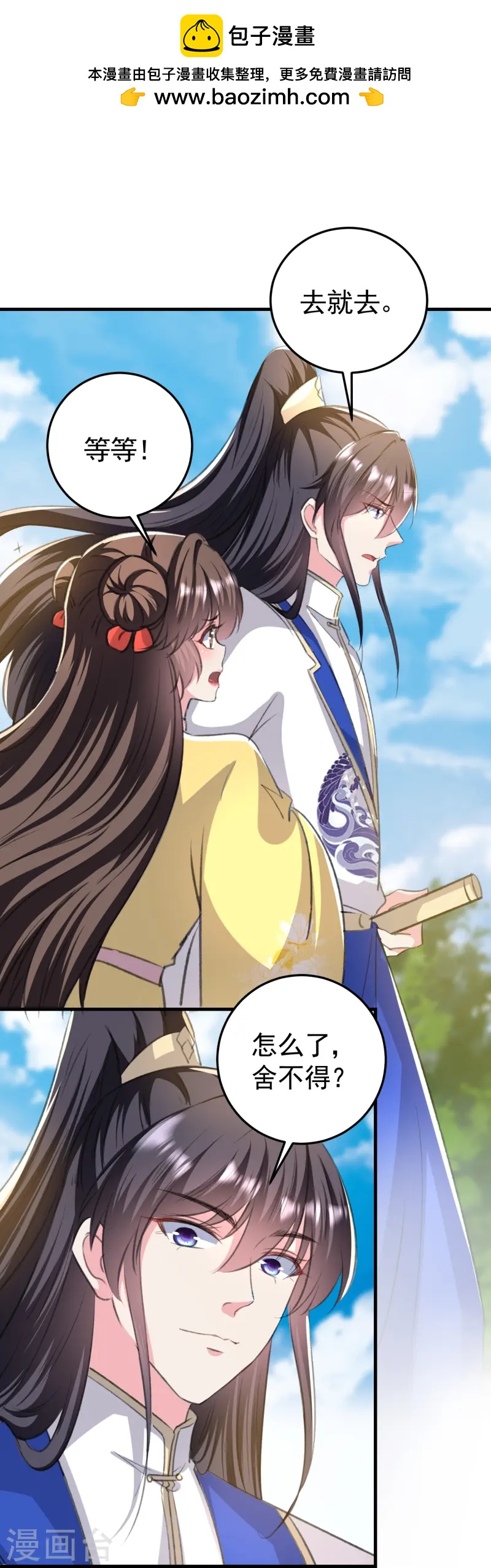 🍝坏心王爷别惹我 第295话 沙场再见就是敌人 第2页