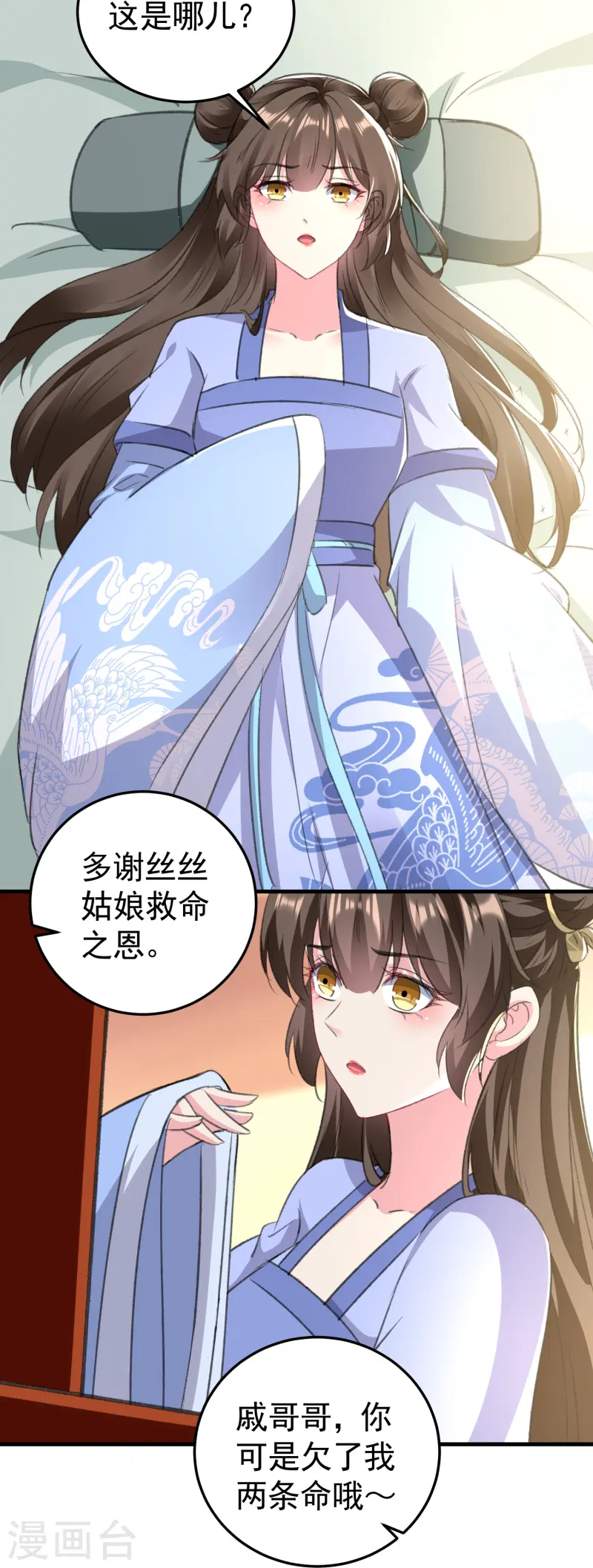 🍝坏心王爷别惹我 第295话 沙场再见就是敌人 第23页