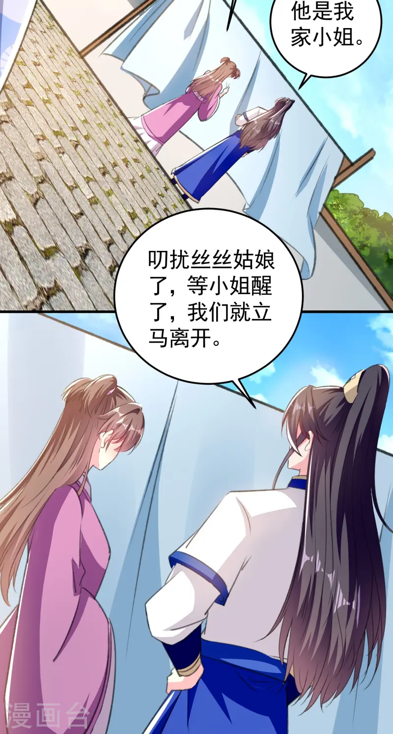 🍝坏心王爷别惹我 第295话 沙场再见就是敌人 第25页