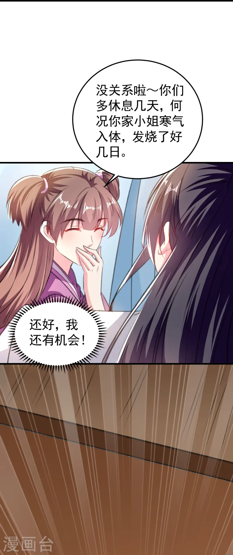 🍝坏心王爷别惹我 第295话 沙场再见就是敌人 第26页