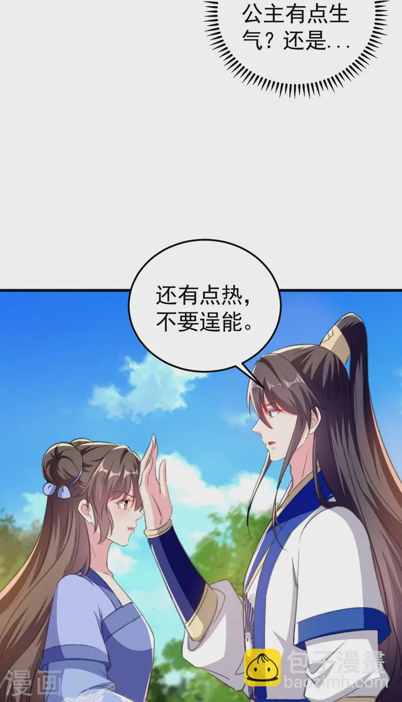 🍝坏心王爷别惹我 第295话 沙场再见就是敌人 第29页