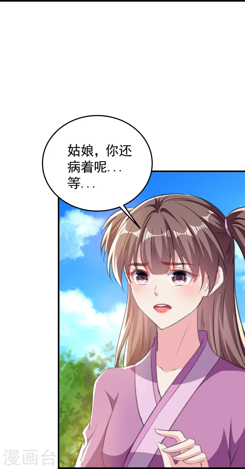 🍝坏心王爷别惹我 第295话 沙场再见就是敌人 第31页