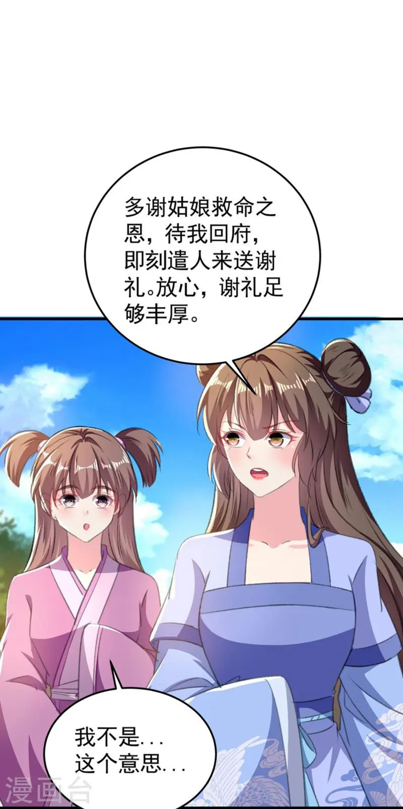 🍝坏心王爷别惹我 第295话 沙场再见就是敌人 第32页