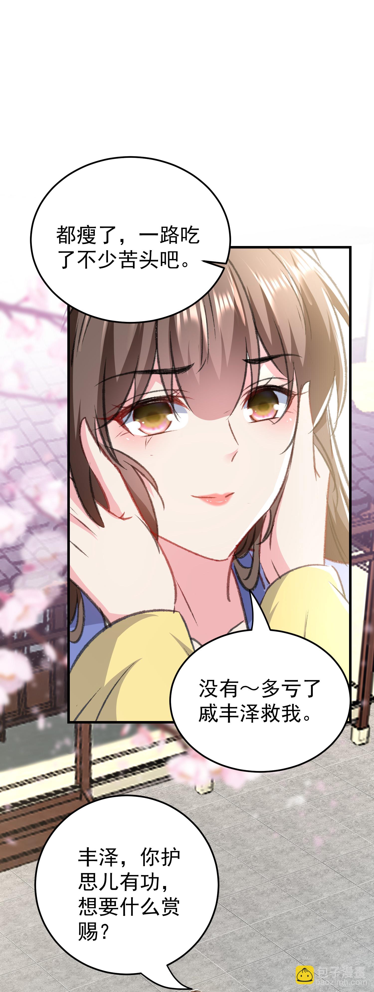 🍝坏心王爷别惹我 第297话 我早就想放肆了 第15页
