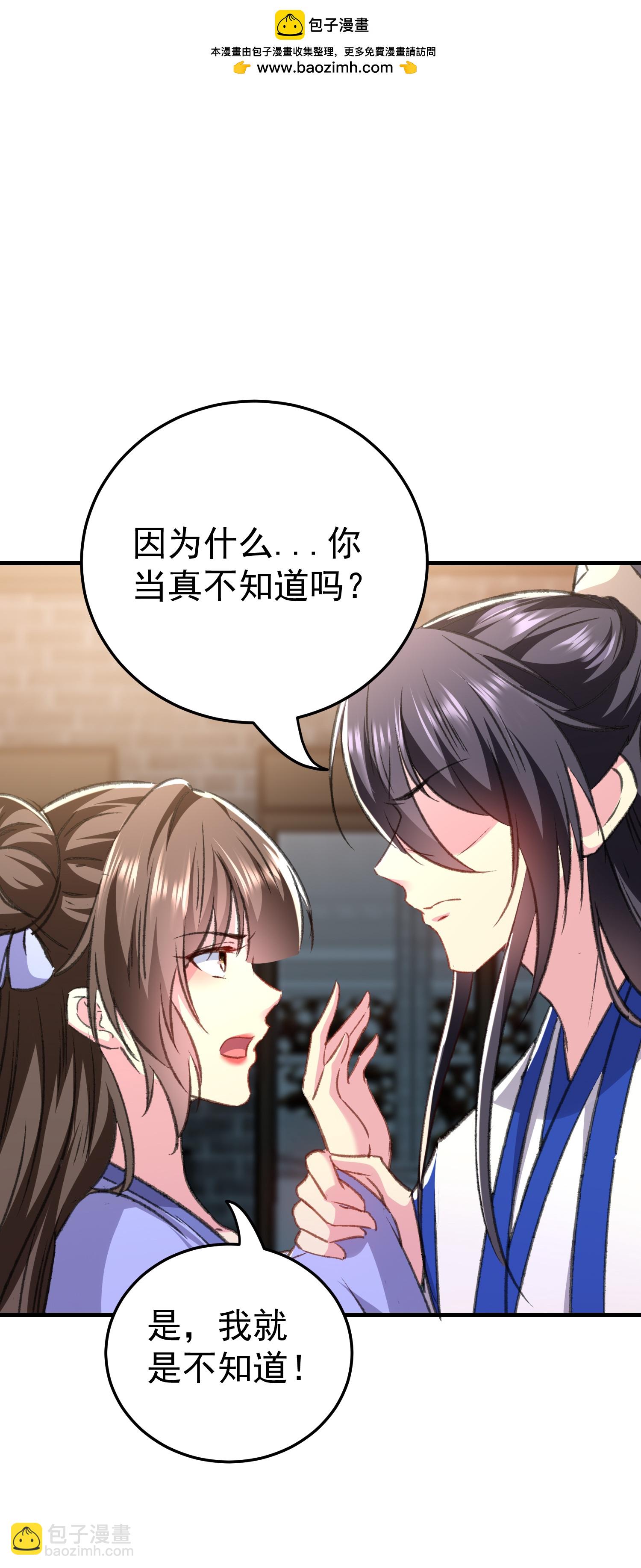 🍝坏心王爷别惹我 第297话 我早就想放肆了 第2页