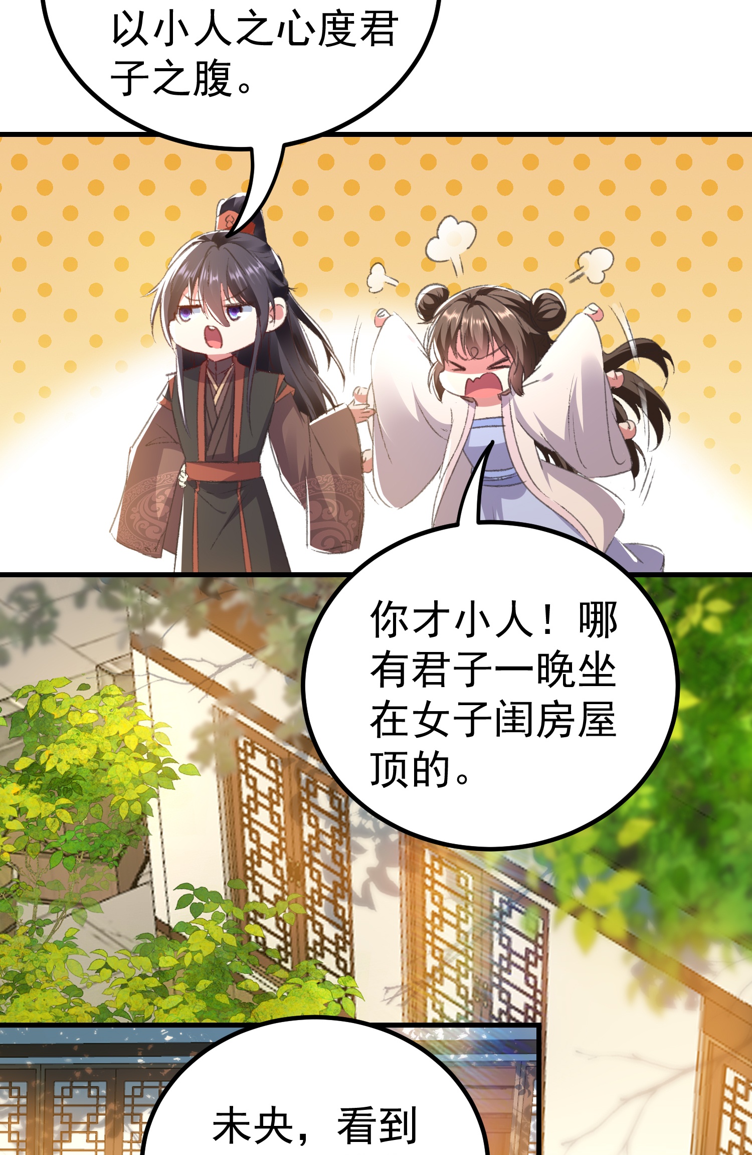 🍝坏心王爷别惹我 第299话 关心则乱 第14页