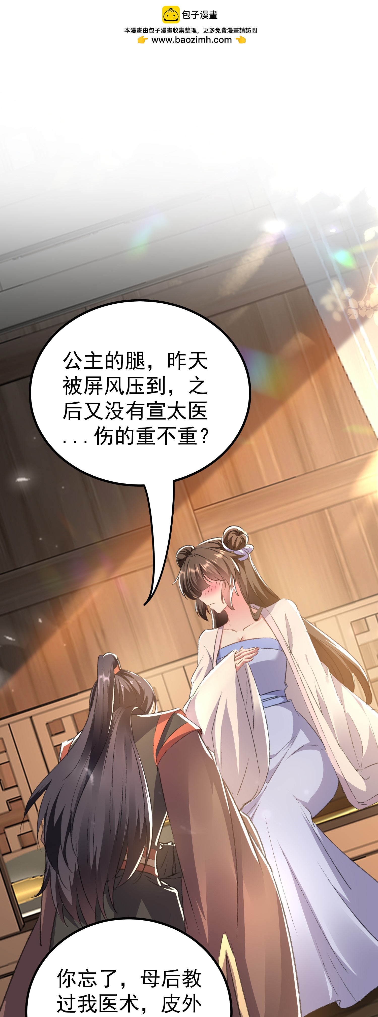 🍝坏心王爷别惹我 第299话 关心则乱 第2页