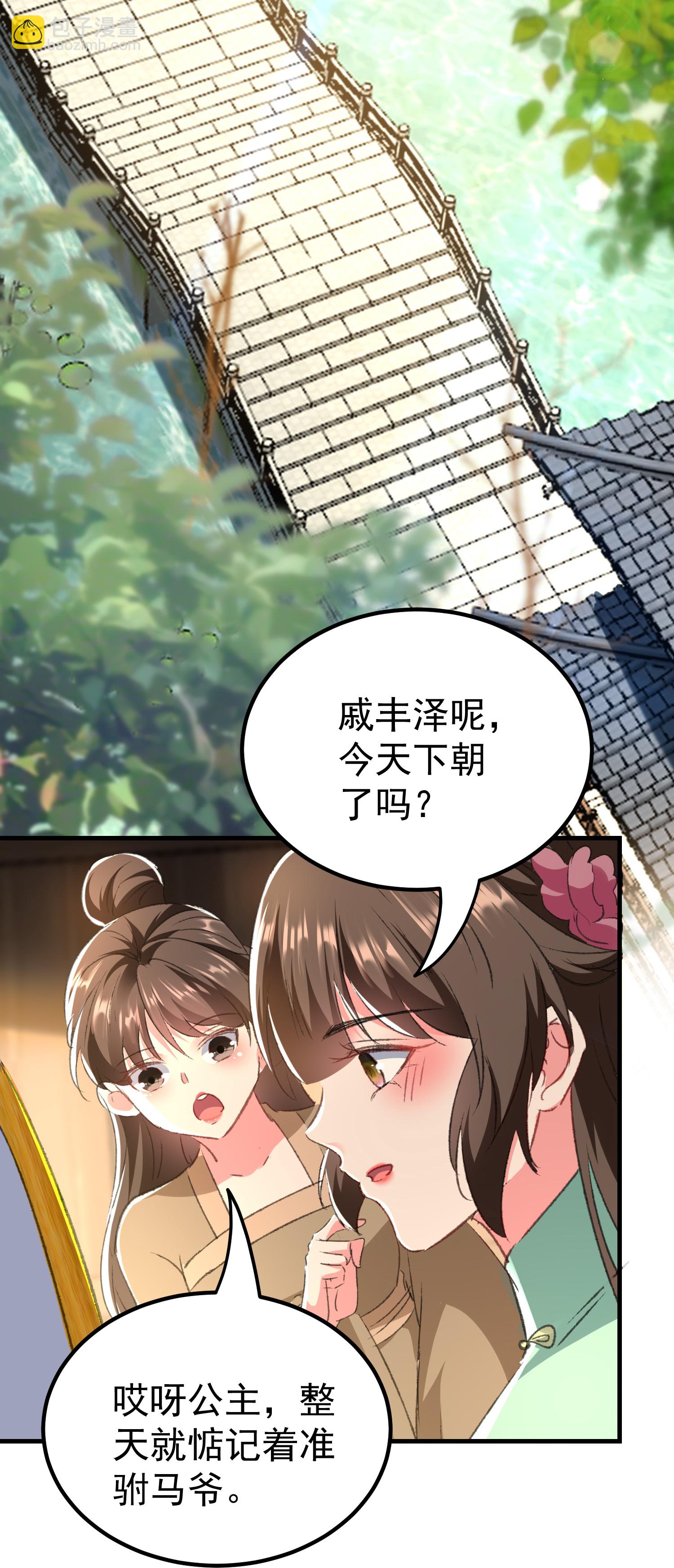 🍝坏心王爷别惹我 第299话 关心则乱 第32页
