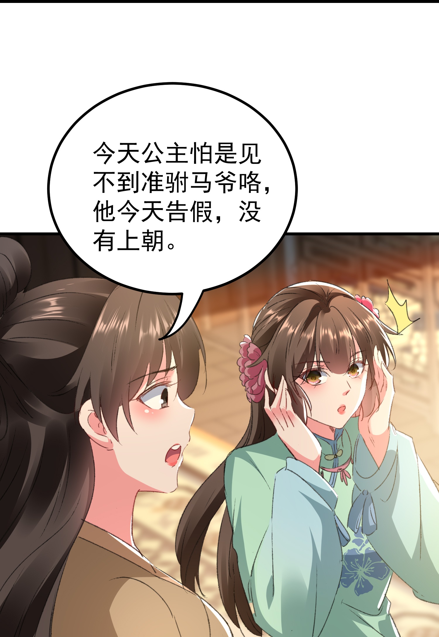 🍝坏心王爷别惹我 第299话 关心则乱 第34页