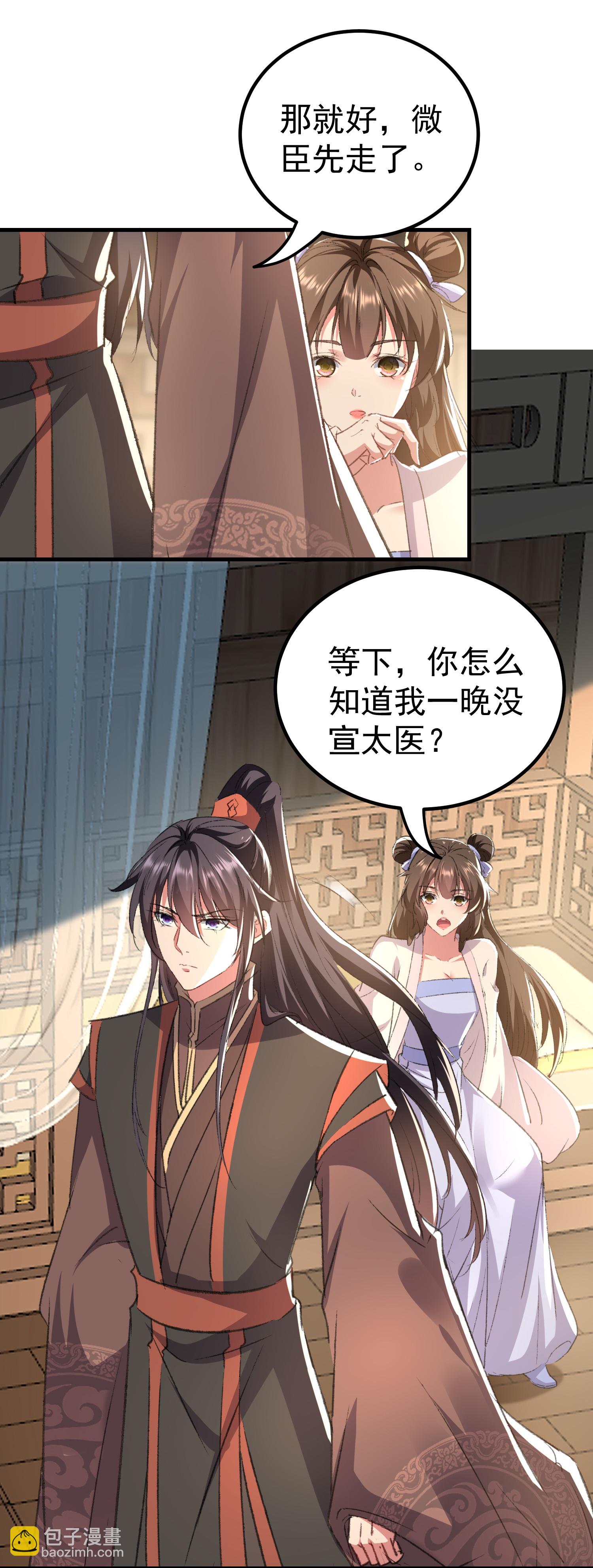 🍝坏心王爷别惹我 第299话 关心则乱 第4页