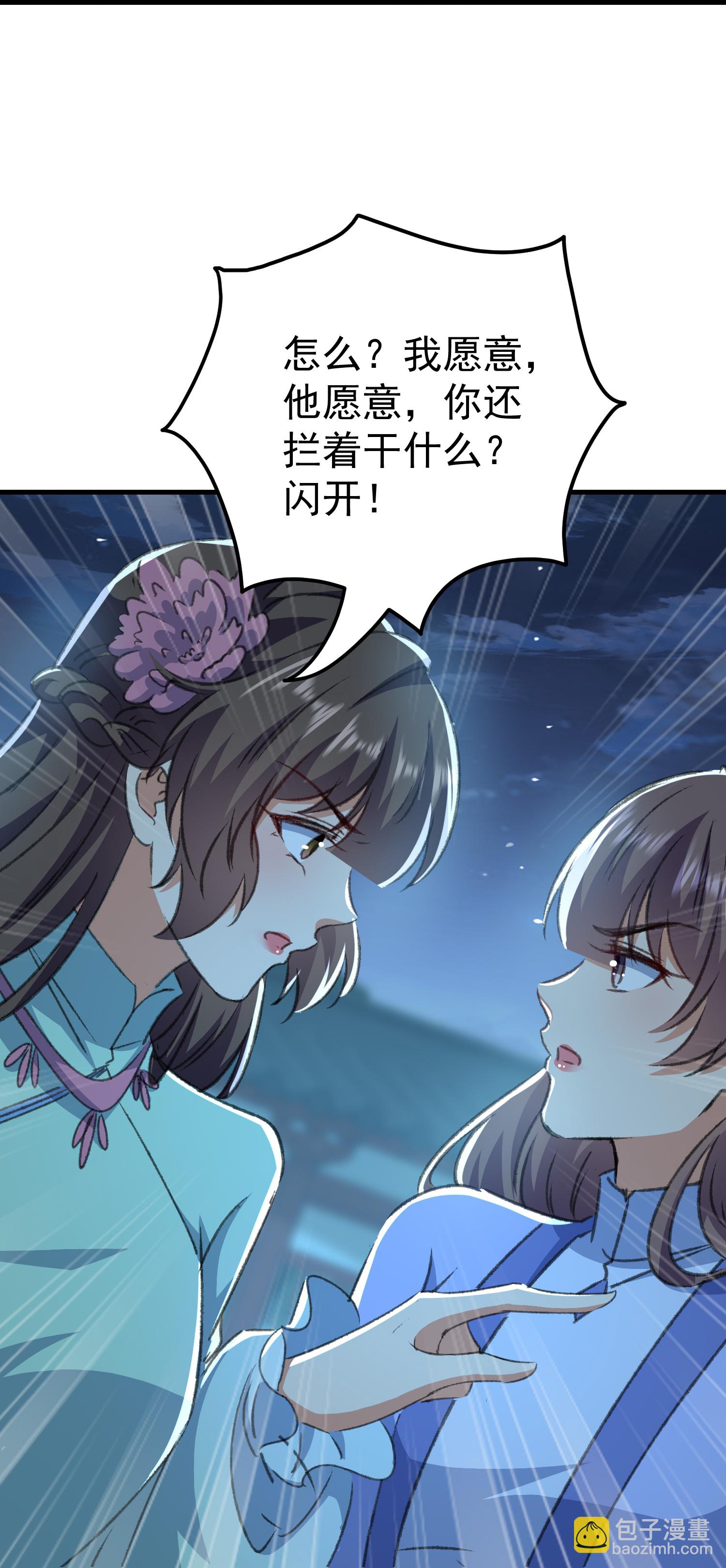 🍝坏心王爷别惹我 第301话 逞一时之气 第15页