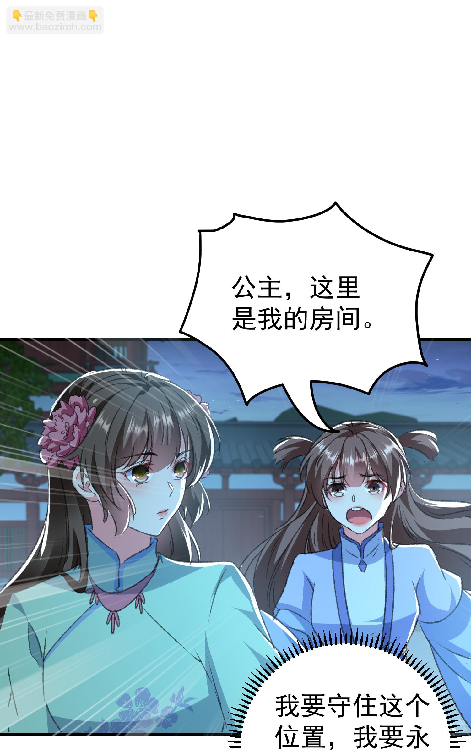 🍝坏心王爷别惹我 第301话 逞一时之气 第6页