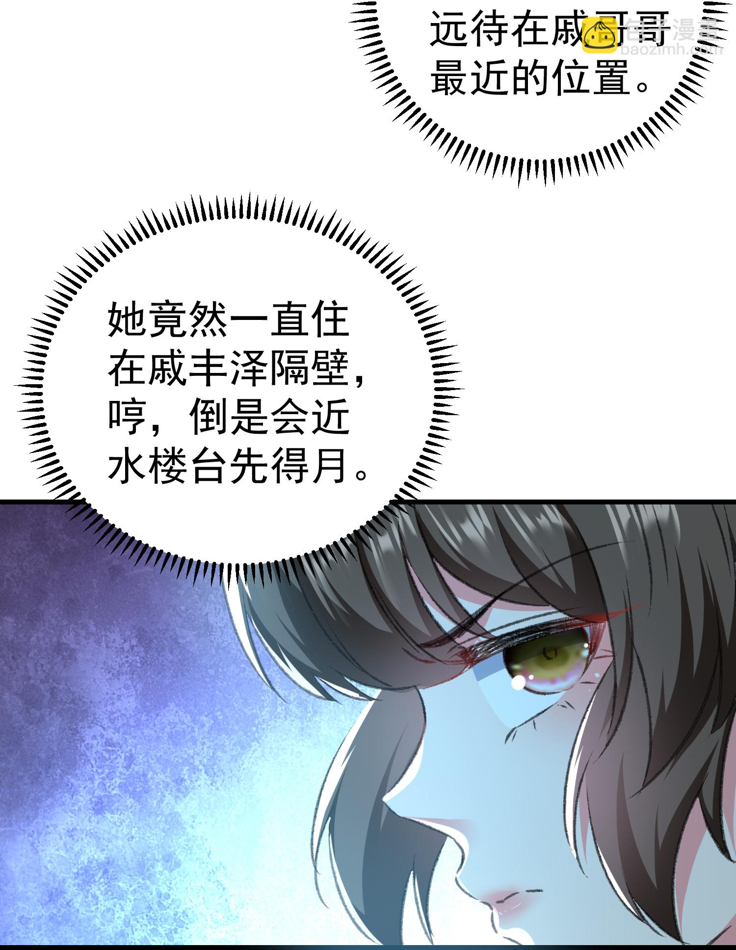 🍝坏心王爷别惹我 第301话 逞一时之气 第7页