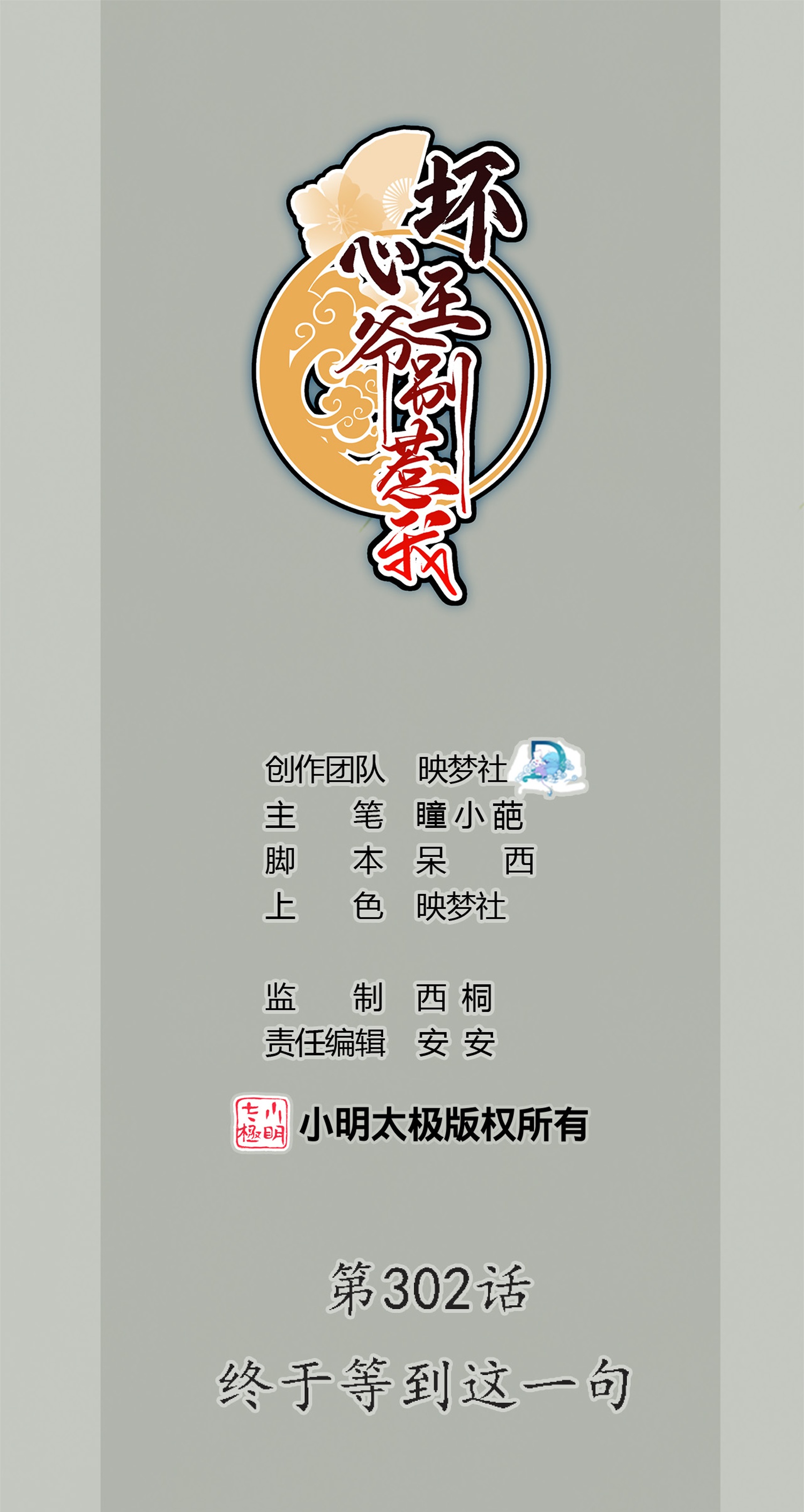 🍝坏心王爷别惹我 第303话 天下无双 第1页
