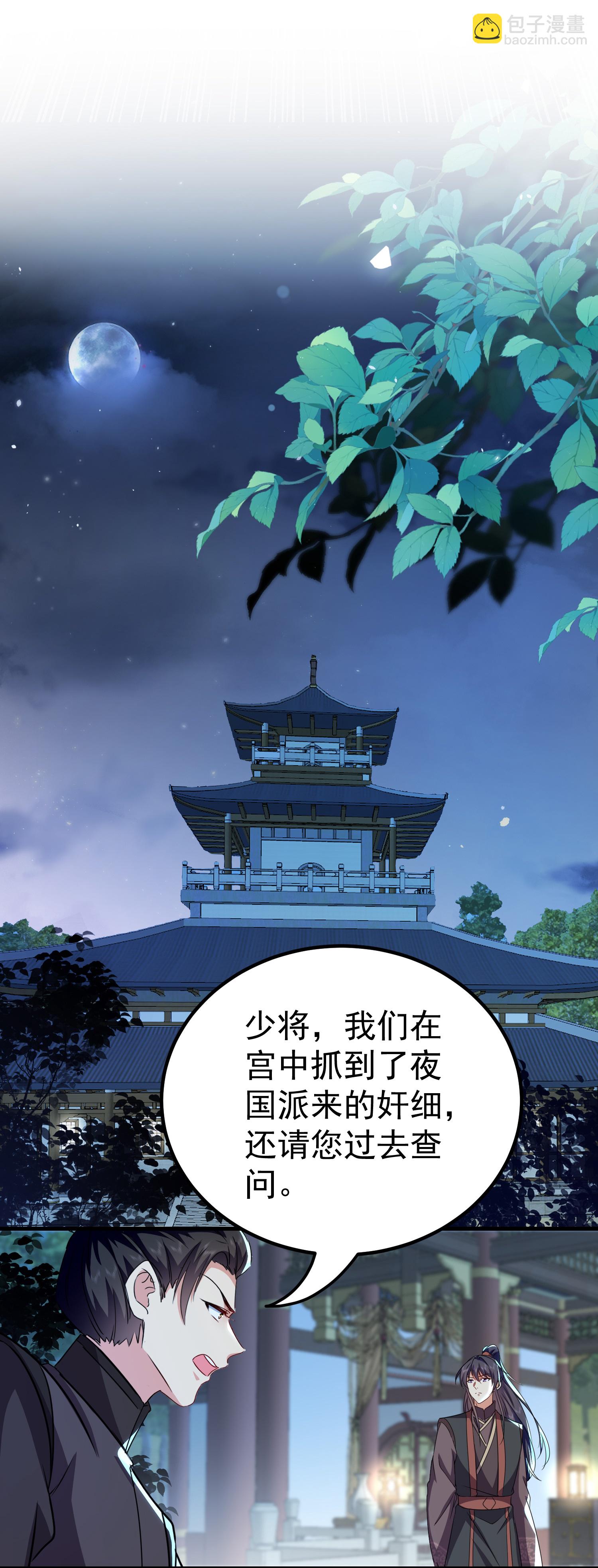 🍝坏心王爷别惹我 第303话 天下无双 第7页