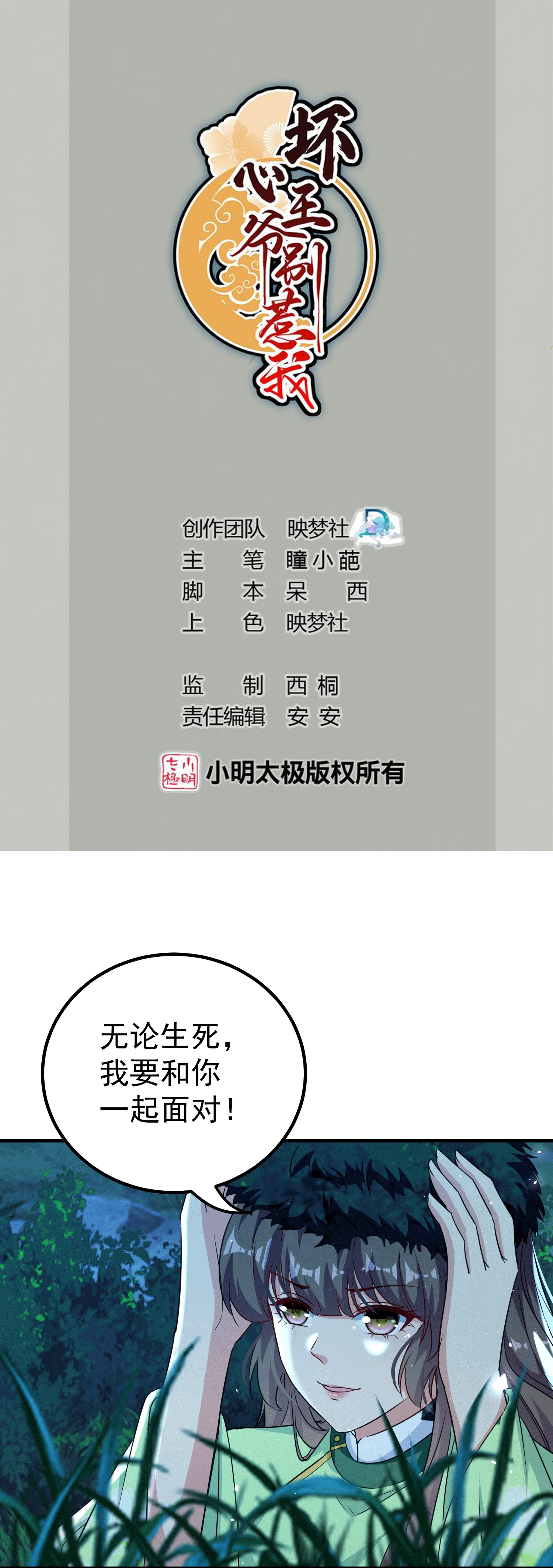 🍝坏心王爷别惹我 第305话 故人重逢战场见 第1页