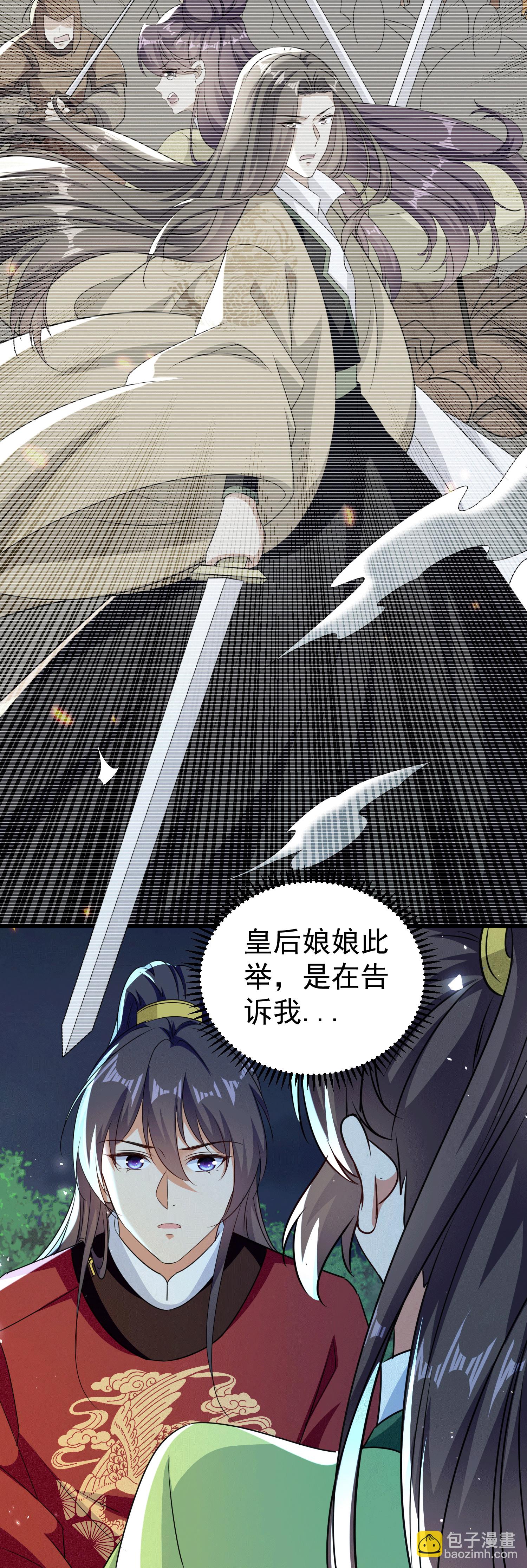 🍝坏心王爷别惹我 第305话 故人重逢战场见 第11页