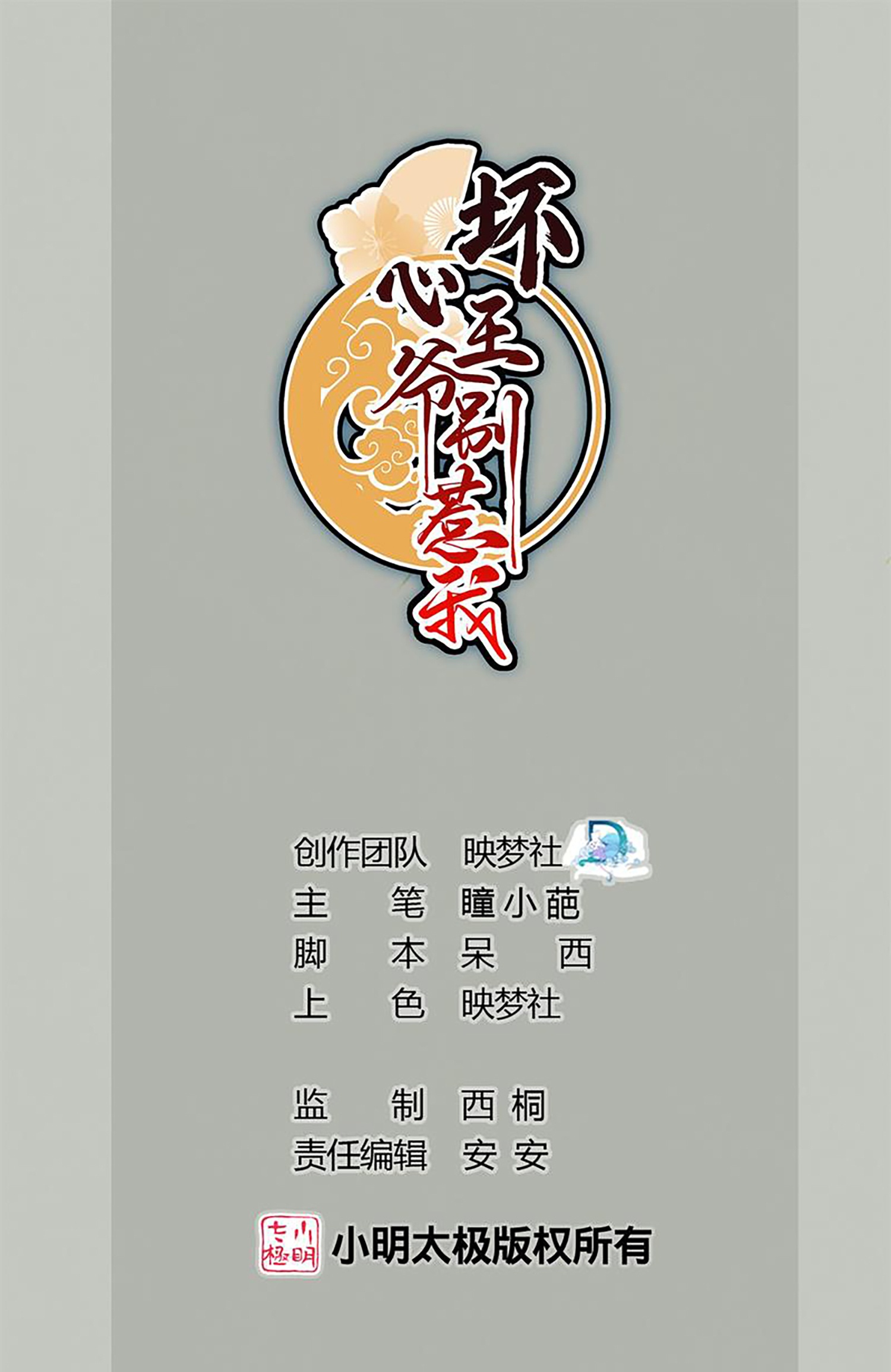 🍝坏心王爷别惹我 第307话 都给我住手！ 第1页
