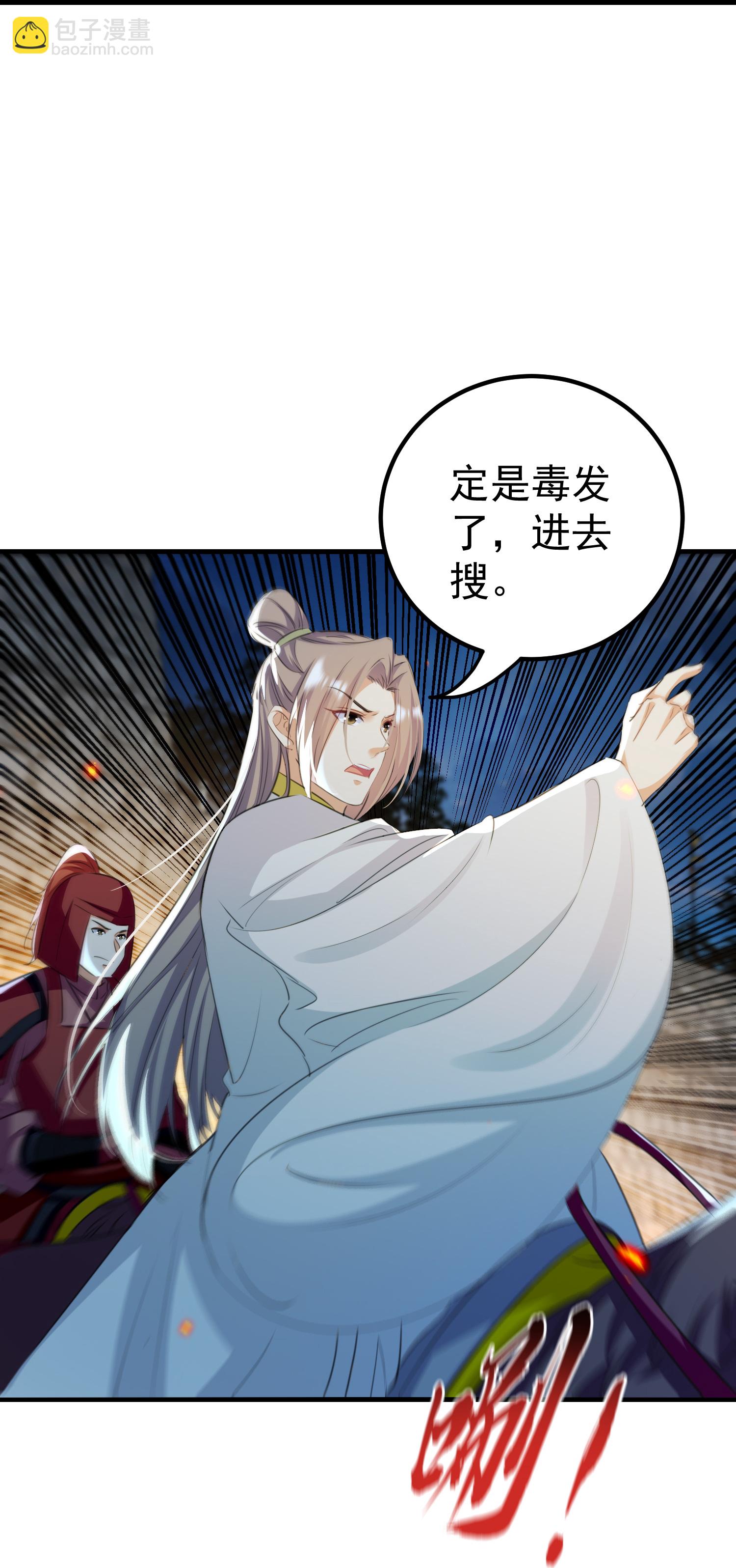 🍝坏心王爷别惹我 第307话 都给我住手！ 第5页