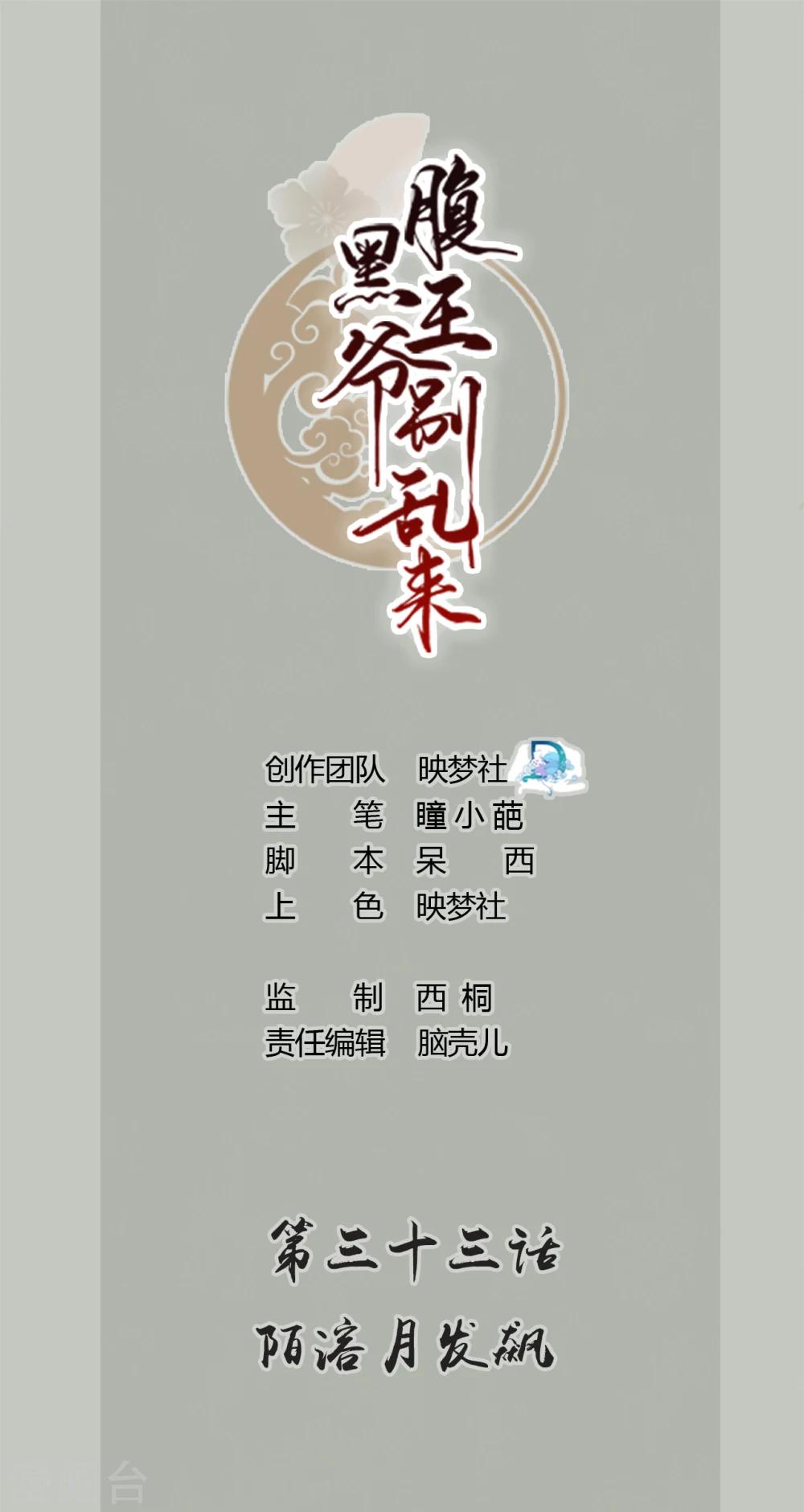 🍝坏心王爷别惹我 第33话 陌溶月发飙 第1页