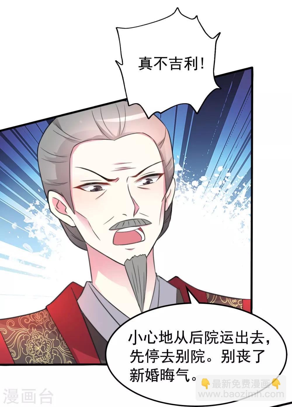 🍝坏心王爷别惹我 第33话 陌溶月发飙 第10页