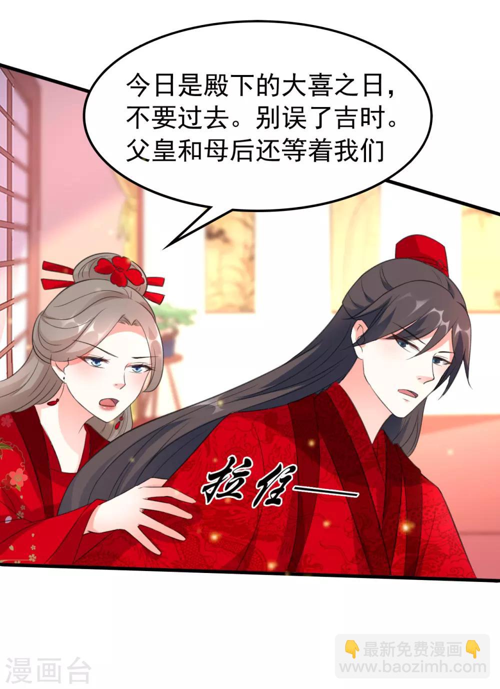 🍝坏心王爷别惹我 第33话 陌溶月发飙 第14页