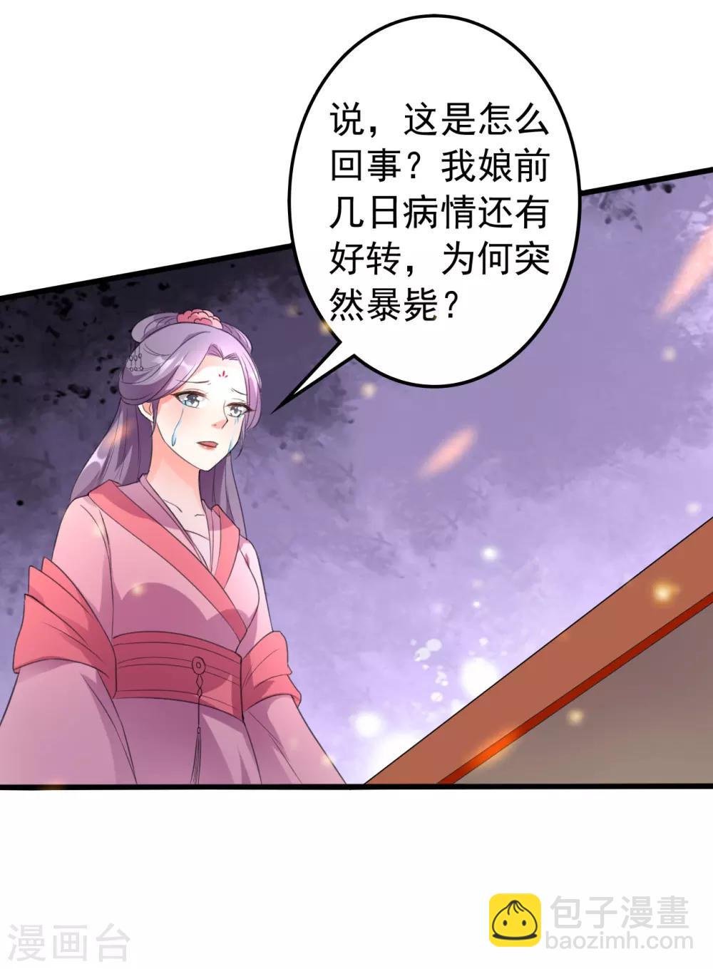🍝坏心王爷别惹我 第33话 陌溶月发飙 第17页