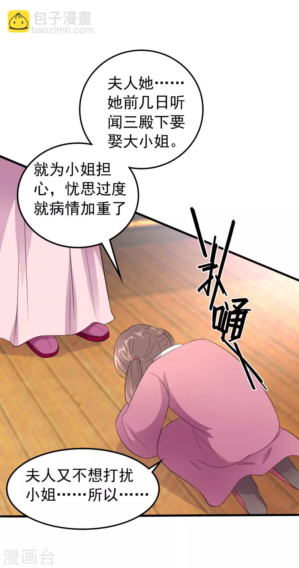 🍝坏心王爷别惹我 第33话 陌溶月发飙 第18页