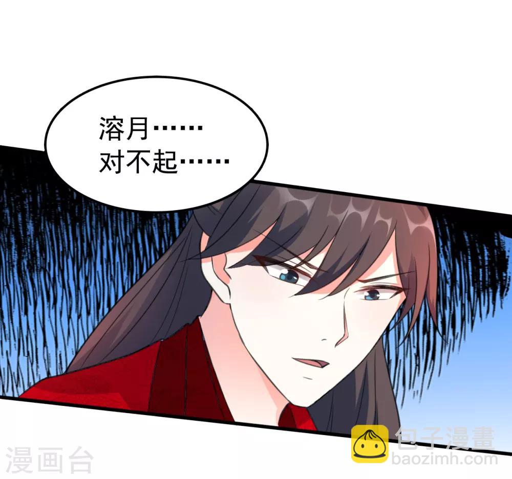 🍝坏心王爷别惹我 第33话 陌溶月发飙 第2页
