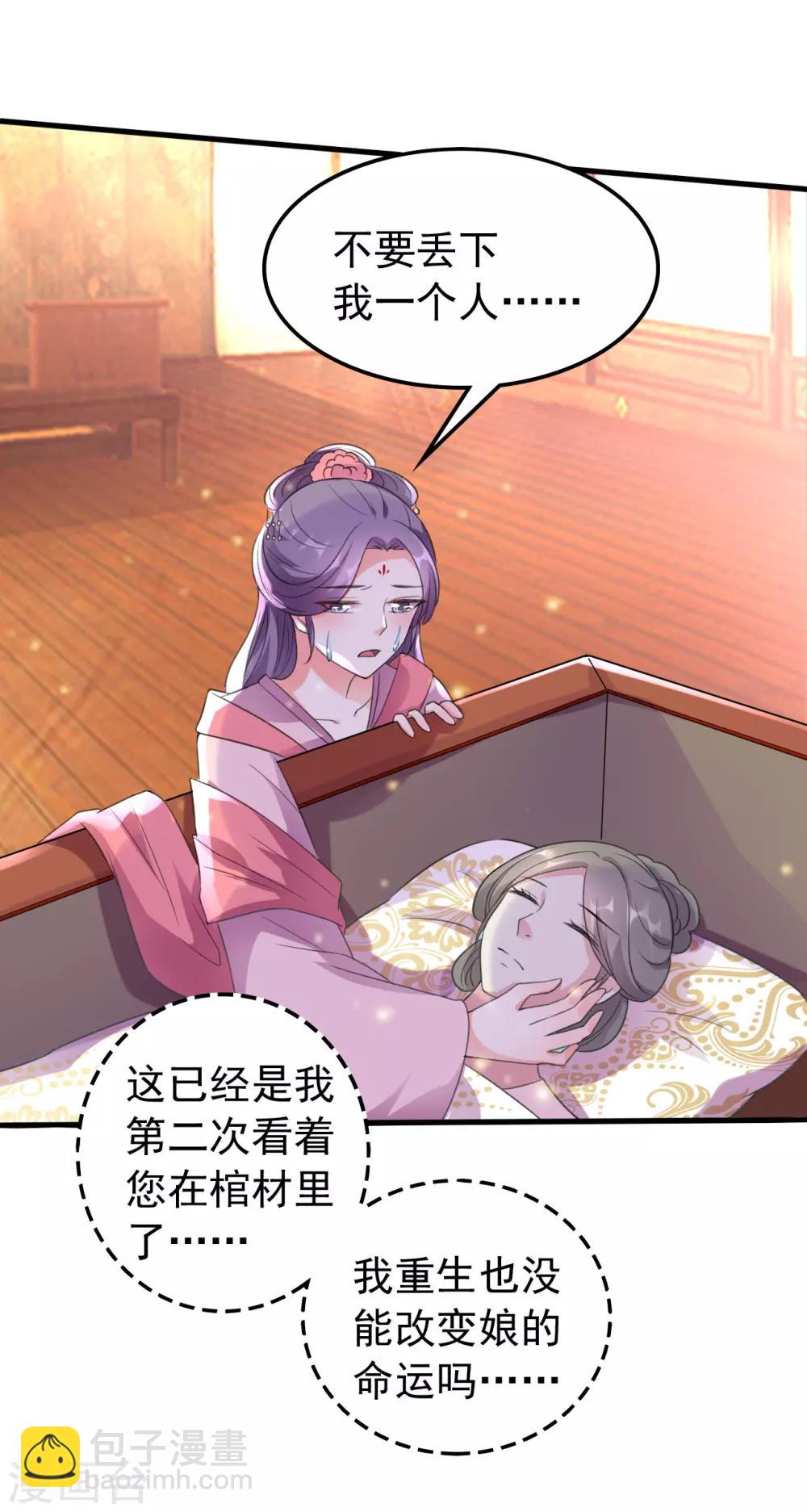 🍝坏心王爷别惹我 第33话 陌溶月发飙 第20页