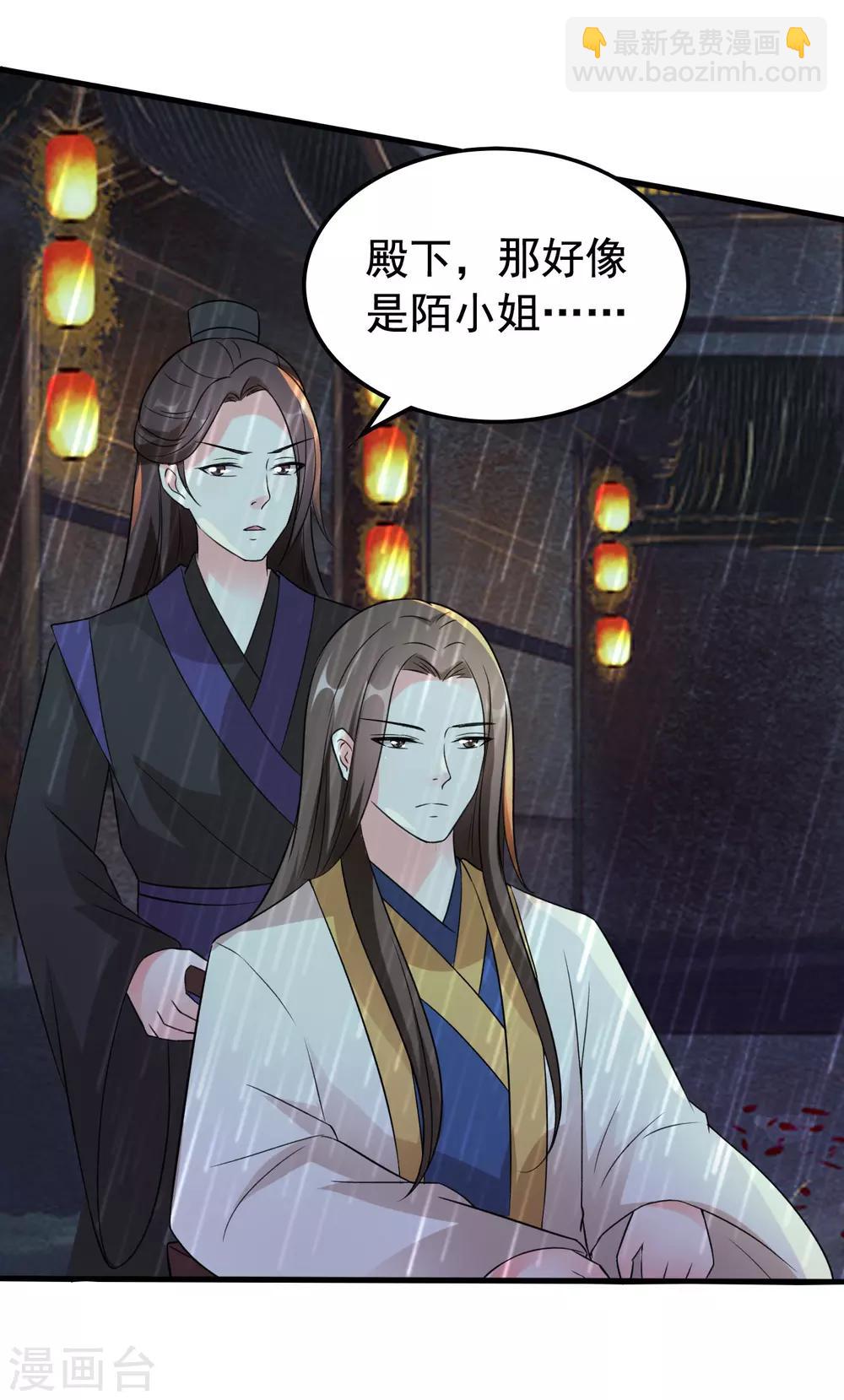 🍝坏心王爷别惹我 第33话 陌溶月发飙 第24页
